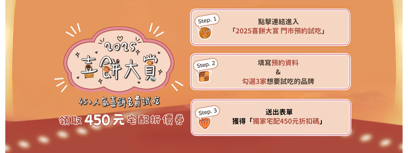2025 喜餅大賞