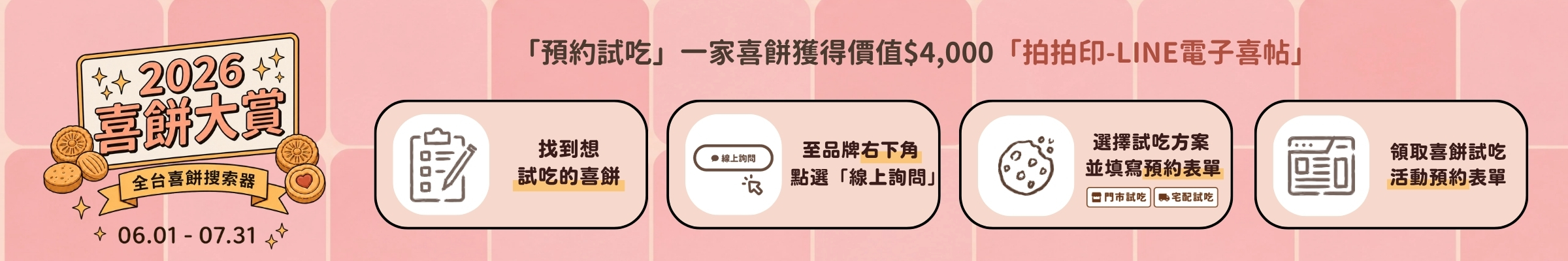 2026 喜餅大賞